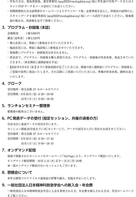 参加者の皆様へ 第30回日本精神科救急学会学術総会