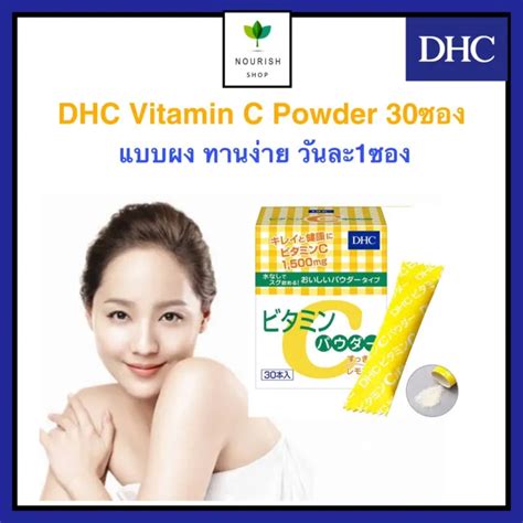 DHC Vitamin C แบบผง Powder Lemon 1 500mg 30 วน 1 กลอง Lazada co th