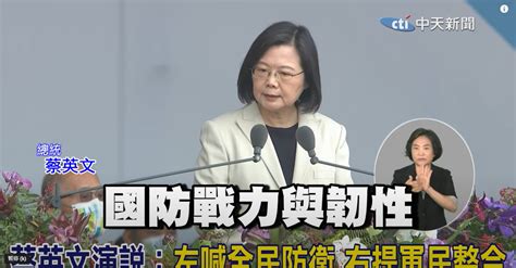 雙十國慶蔡英文國慶演說！網酸「左看右看」還定格：口才思維根本遠遜他 中天新聞網