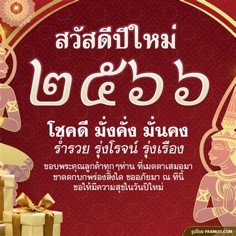 รวมกัน 99 ภาพ ข้อความอวยพรปีใหม่ อัปเดต