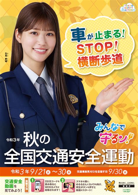 めるるが「交通ルールみんなで守るん！」と安全を呼びかける 2021年秋の交通安全運動の広報官就任！ Avex Management Web