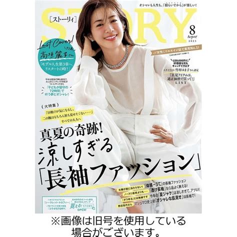 Story（ストーリィ） 2023 11 01発売号から1年 12冊 （直送品） アスクル