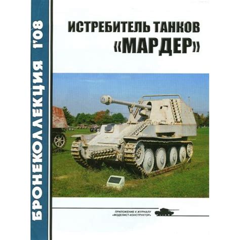 Bkl Armourcollection Marder German World War Ii Tank