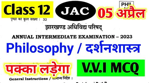 Philosophy Class 12 Important Objective Question 2023 Jac Board 12th