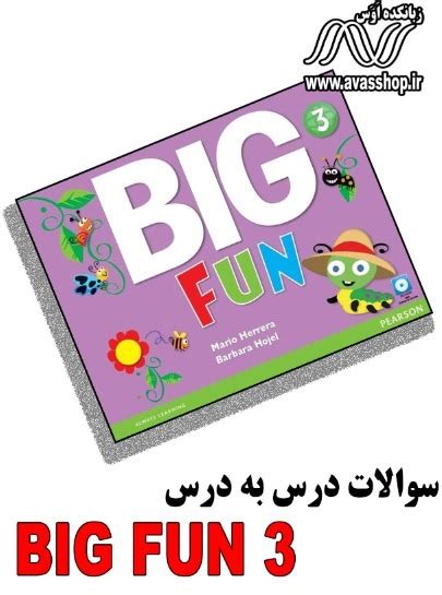 نمونه سوال درس به درس Big fun 3 - زبانکـده اَوَس