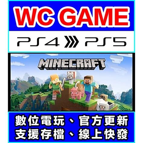 【wc電玩】ps4 Ps5 中文 我的世界 當個創世神 麥塊 地下城（隨身版 認證版）數位下載 無光碟非序號 蝦皮購物