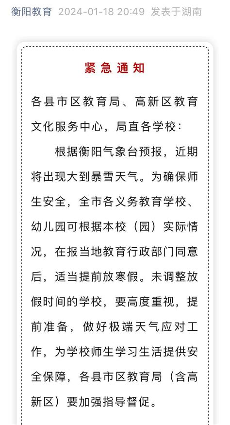 暴雪天气将至湖南一地紧急通知学校可适当提前放寒假 预报 义务教育 贵州