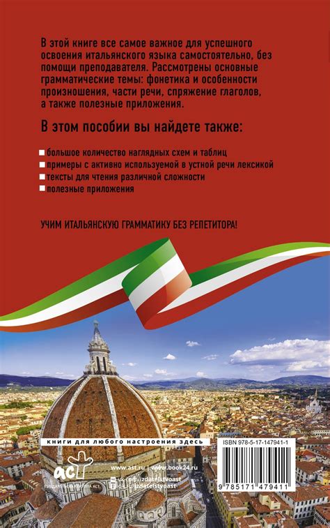 Анелия Каминская - Итальянская грамматика без репетитора. Все сложности ...