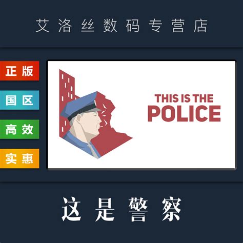 Pc中文正版 Steam平台国区游戏这是警察 This Is The Police这就是警察1激活码 Cdkey 虎窝淘