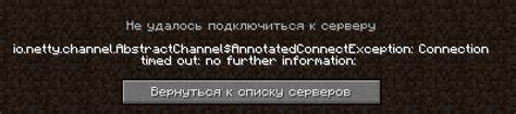 Ответы Mail Ошибка при подключении к серверу в Minecraft io netty