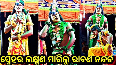 LUNISAHI RAMANATAKA ENDRAJITA BADHA ପରଣ ପଟ ସତୟ ଭଇ 9556868079