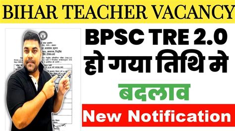 Bihar Shikshak Bahali New Exam Date Out Bpsc Tre Exam Date