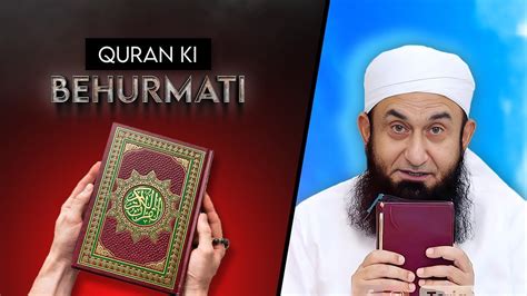 Quran Ki Behurmati Maulana Tariq Jameel YouTube