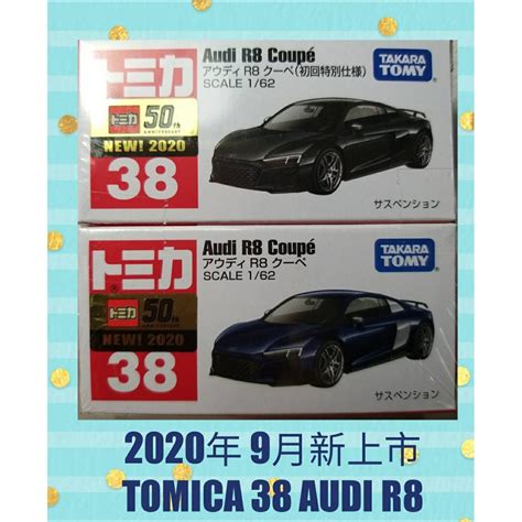 🔮正版開發票【歡樂堡】tomica 38 Audi R8 Coupé 奧迪 R8轎跑車 有2020新車發售紀念貼 蝦皮購物