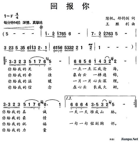 《回报你》简谱郁钧剑原唱 歌谱 钢琴谱吉他谱 简谱之家