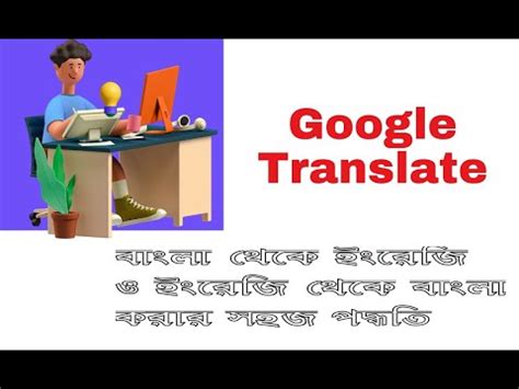 Google Translate By Kazi Sohag YouTube