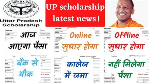 Up Scholarship Latest News Today Up Scholarship Status 2022 23