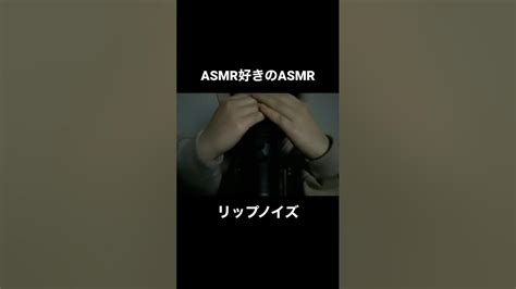 Asmr リップノイズ Asmr好きのリップノイズ〜lip Noise〜 Youtube