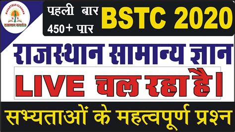 Bstc Rajasthan Gk Most Important Questions