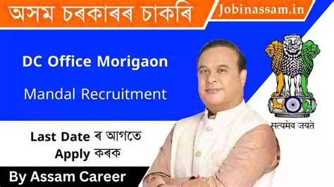 Dc Office Morigaon Recruitment Lat Mandal Recruitment Job