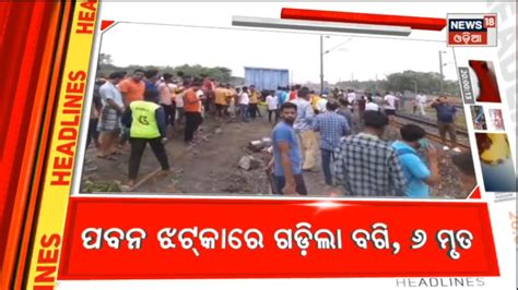 Top Headlines Odisha News Today Odia Latest News Headlines Th