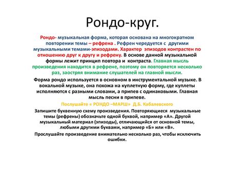 Рондо-круг - презентация онлайн