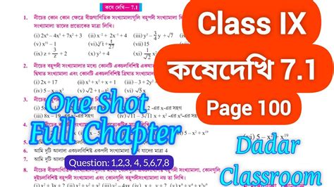 Class Math Kose Dekhi Kosedekhi Class Gonit Chapter