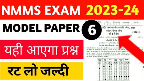 Nmms Exam Paper 2023 8th Class Mat 6 Nmms Important Question 2023