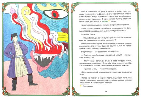 Книга: Калмыцкие народные сказки. Автор: Кондукова Екатерина. Купить ...