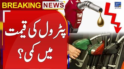 Breaking News Petrol Prices Decreases Apr Suno News Hd