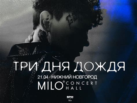 Три дня дождя