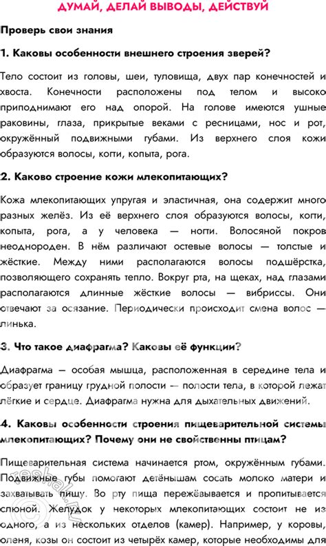 (Решено)Параграф 27 ГДЗ Сивоглазов Сарычева 7 класс по биологии