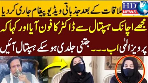 Chaudhry Pervaiz Elahis Wife Video Message Pervaiz Elahi Wife