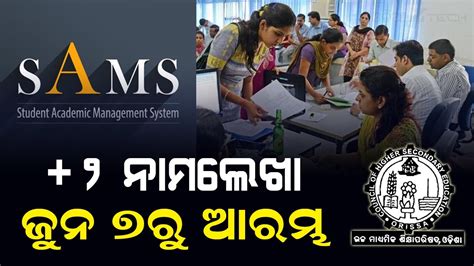 Sams Odisha Admission Online Form Apply Start Date Plus