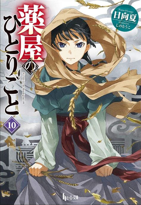 Japan Top 10 Weekly Light Novel Ranking: January 25, 2021 ~ January 31, 2021 | Light novel ...