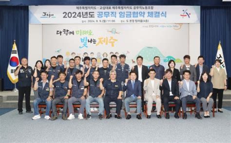 제주도공무직노조 2024년도 임금협약 체결