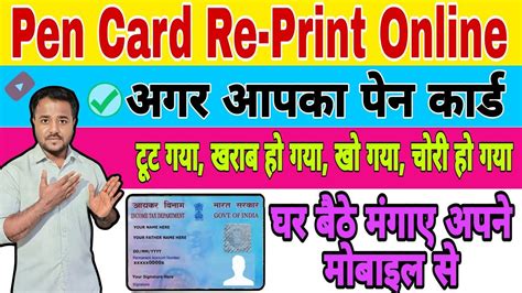 How To Reprint Pan Card Online Reprint Pan Card Kaise Mangaye Online