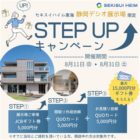 【ご来場特典有り】ご来場ステップアップキャンペーン！｜静岡デシオ展示場｜セキスイハイム東海 見学会・イベント情報｜セキスイハイム東海 静岡