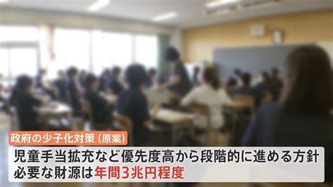 所得制限撤廃し「高校生まで月1万円」の児童手当支給へ 第3子以降は3歳～小学生まで“現在の倍”支給も【異次元の少子化対策・原案判明