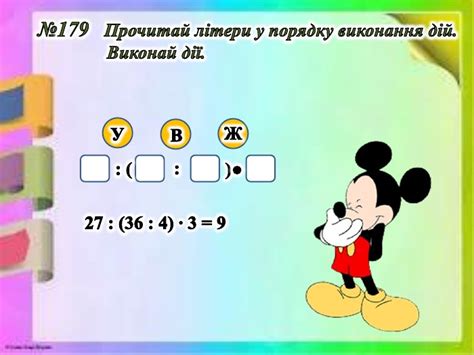 Презентація "Множення числа 4 і ділення на 4"
