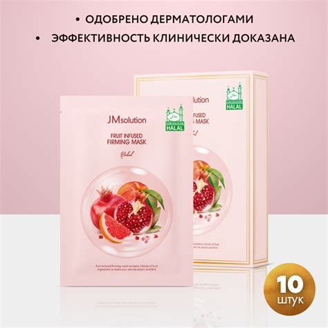 Омолаживающие маски для лица FRUIT INFUSED FIRMING MASK HALAL, 10 шт ...