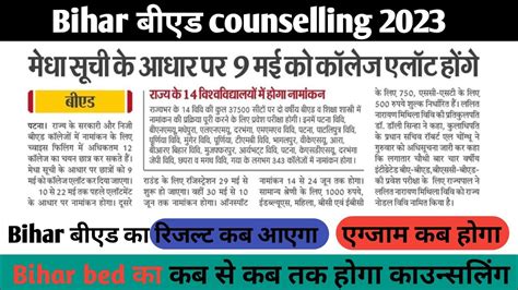 Bihar Bed Today News Bihar B Ed Latest Update Bihar Bed Counselling