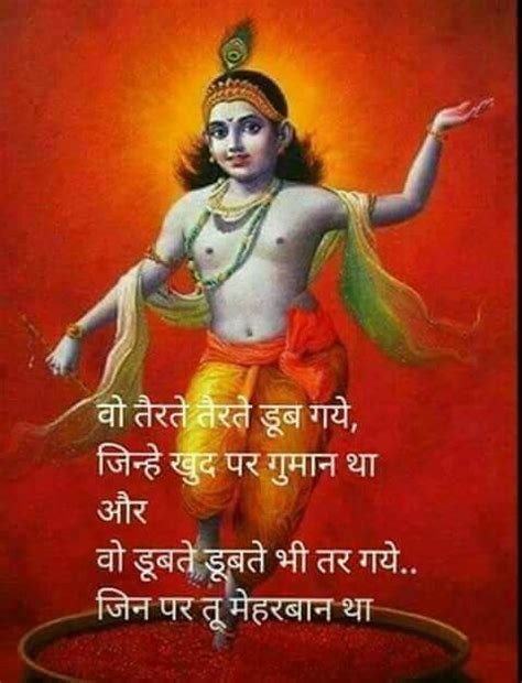 Pin By Pratiksha Goel On Krishna Funny Joke Quote Krishna Quotes