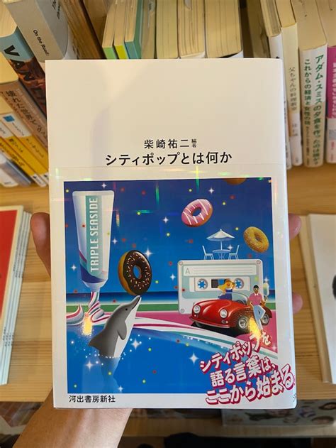 シティポップとは何か。 All Books Considered