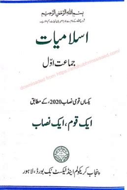 Class Urdu Snc Text Book By Pctb Taleem