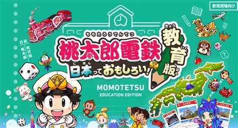 枚方小学生「桃鉄に枚方市を追加してください！」コナミ「調べ方が足りない」│switch速報