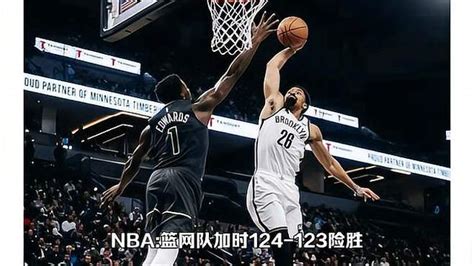 Nba篮网队124 123险胜森林狼队 体育视频 搜狐视频