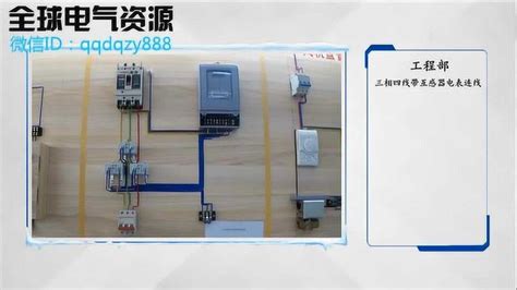 讲解三相四线带互感器电表接线高清1080p在线观看平台腾讯视频