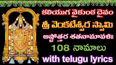 Sri Venkateswara Swamy Astothara Satha Namavali In Telugu Sri