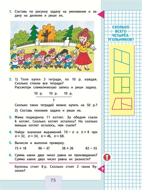 Математика 2 класс учебник стр 75 ответы – Telegraph